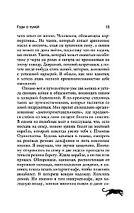 Годы с пумой. Трогательная история невероятной дружбы